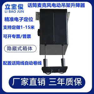 立宝俊麦克风双线天花电动吊架 无线话筒升降支架行程1-10米