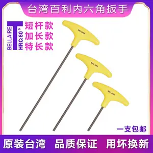 百利T型内六角扳手特加长杆黄胶柄t形六棱平头螺丝刀丁字六方工具