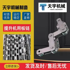 天宇机械 提升机用板链 传动链 型号丰富 材质支持定制