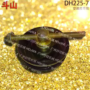适配于DOOSAN DH225-7斗山225挖掘机空调皮带轮配件