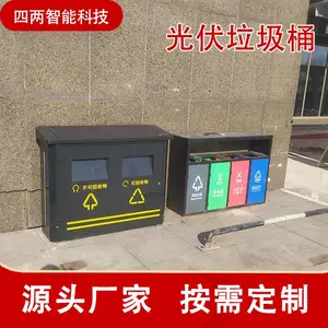 四两 小区户外环卫 分类垃圾箱 太阳能垃圾桶 烟雾传感