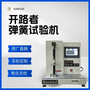 KAROAD开路者弹簧试验机 弹簧拉压试验机 弹簧扭转试验机 弹簧寿命试验机 扭簧试验机