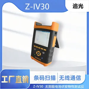 Z-IV30追光新能源光伏电站运维IV测试仪 高精度iv效率检测