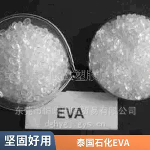 EVA 泰国石化 WV1055玩具 鞋类 板材 薄膜 耐低温 可发泡 高弹性