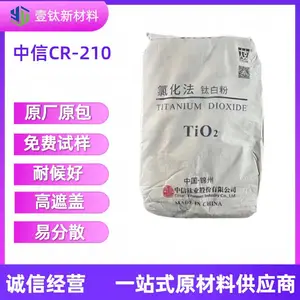 中信钛业 CR-210 聚烯烃专用钛白粉 优异加工性能 干粉流动性好
