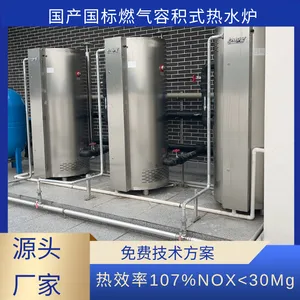 工厂宿舍热水系统 燃气容积式热水炉 99KW 低氮 BTH-338 容积320L