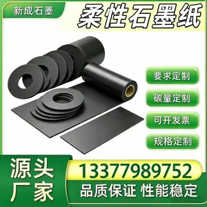 柔性石墨纸 高纯膨胀石墨卷材 耐高温密封石墨薄片