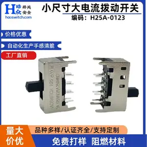 haoswitch大电流小尺寸三档插件拨码开关,安规认证调色温调功率拨动开关