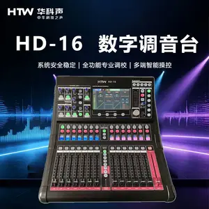 HTW/华科声 国产化音频会议展厅教室礼堂报告厅演出舞台 编组调音台