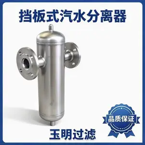玉明过滤碳钢挡板式汽水分离器 热电厂蒸汽管道防汽锤工况 低压损稳定供货