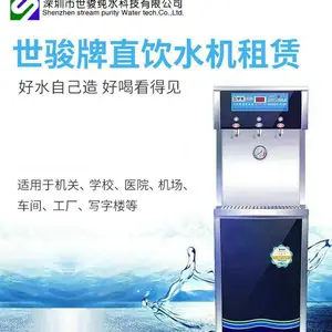世骏牌不锈钢直饮机出租 健康饮水新风尚
