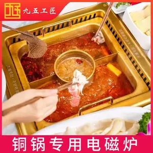 智能电磁炉火锅店专用3000w铜火锅专用电磁炉九五工匠厂家直销