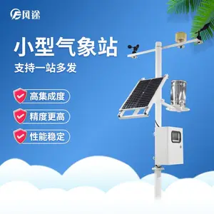 全自动气象站 FT-QC8 全自动气象站 全自动小型气象站