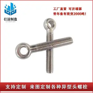 304不锈钢活节螺丝螺栓带孔活接鱼眼羊眼螺栓M16*50-100-170-200