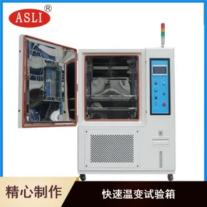 步入式快速温变试验箱 艾思荔/ASLI烤漆温变试验箱可定制