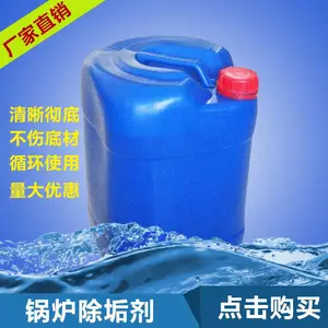 工业高质量锅炉专用除垢剂JC-36