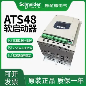 施耐德ATS48系列 软起动器 ATS48C25Q 250A/132KW 当天可发