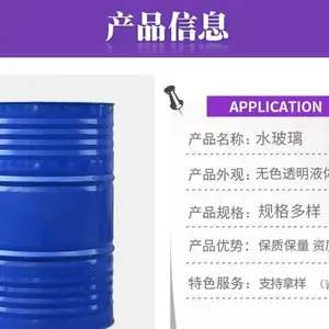 水玻璃 液体泡花碱 注浆速溶硅酸钠 混凝土加固速凝剂