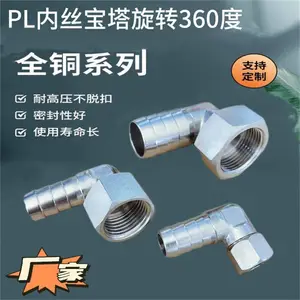 宝塔弯头内螺纹PLF6-01水管连接快速直角可旋转360度气管接头