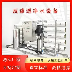 5吨反渗透水处理设备