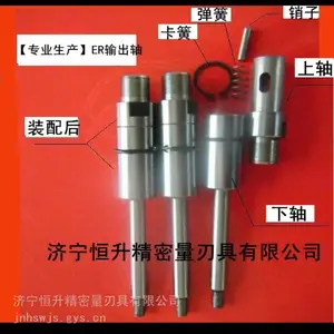 供应【专业生产】输出轴 ER筒夹 非标定制