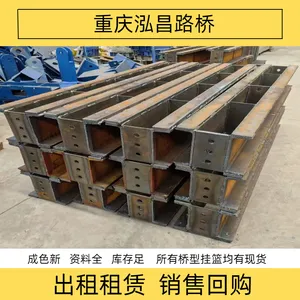 铁路桥梁挂篮出租 市政公路桥梁专用锰钢吊带二手翻新出售资料全