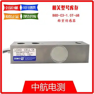 中航电测不锈钢单剪梁压式传感器 B8D-C3-1.0T-6B