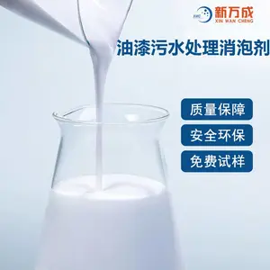 新万成 油漆及喷漆房污水处理消泡剂 耐高温强碱 持久消抑泡 可试样