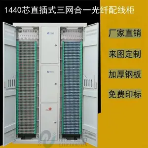定制 1152芯1200芯1440芯ODF光纤配线架室内三网合一光缆配线柜交接箱