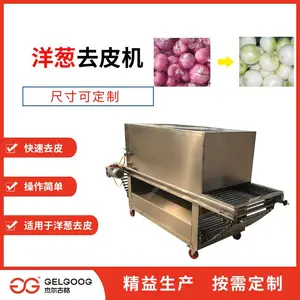 洋葱剥皮机器 机械去皮机 杰尔古格全国发货