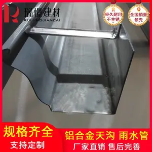 瑞憬建材K型防腐耐锈高端别墅用铝合金成品天沟 彩铝方形雨水管 厂家直销