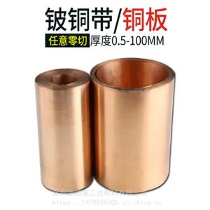Qbe1.7�ߵ�����ͭƬ ����C1720 C17300��ͭ���Ĵ��Ĺ�Ӧ ����⻬��ĥ��ë�� �ֻ�