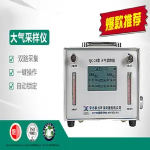 青岛聚创环保QC-2S大气采样器