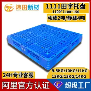 塑胶托盘九脚网格叉车拖盘仓库储防潮地台板物流卡垫托板塑料栈板