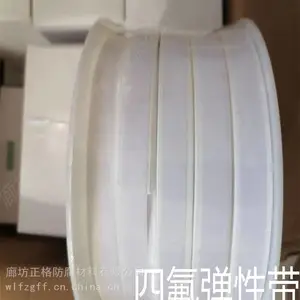 密封条白色自粘四氟弹性带柔韧性好 膨胀弹性带 四氟海绵条