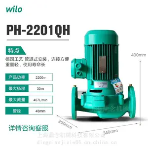 WILO威乐热水循环泵PH-2201QH家庭自来水低噪音水泵DN50