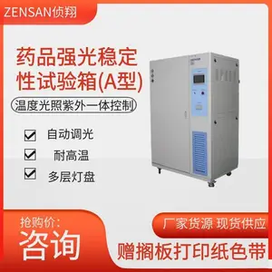 侦翔ZSW-Q500A药品强光稳定性试验箱(A型) 温度光照紫外一体