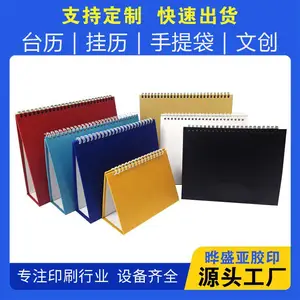 定制创意台历厂家 样本彩印 广告促销 品质售后 晔盛亚