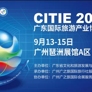 2024年广东国际旅游产业博览会 广东旅博会