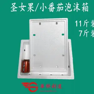 【5-10斤装圣女果泡沫箱】工厂现货小番茄泡沫箱草莓广州葡萄泡沫盒
