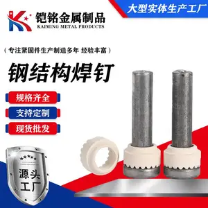 焊钉|剪力钉|磁环|ML15栓钉|圆柱头|楼承板桥梁焊接|钢结构焊钉|焊钉厂家