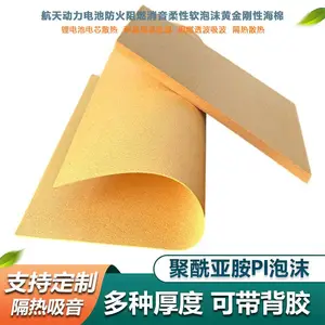 聚酰亚胺泡沫加工 隔热耐温pi泡沫黄色刚性航天船舶泡沫动力电池