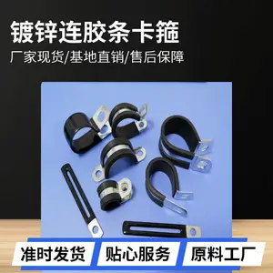 R型镀锌连胶管夹 排水管卡箍 空压机气管固定夹 汽车减震绝缘线夹