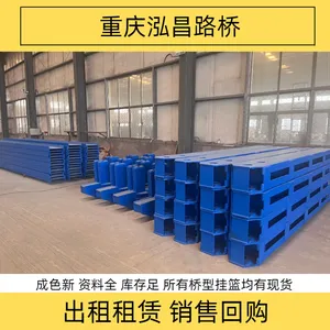 泓昌挂篮出租厂家验收资料齐全九成新菱形结构采用锰钢吊带悬吊