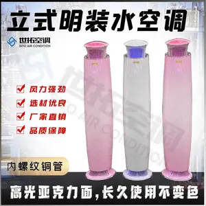 世拓 立式水空调 圆柱式风机盘管 水流量1600L/H 制冷面积40-45㎡