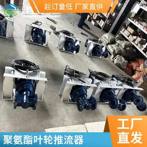 潜水推流器 氧化沟大型聚氨酯叶片低速推进器蓝宝石环保
