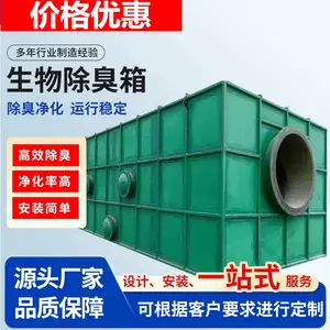 玻璃钢生物除臭箱厂家,除臭滤池生物除臭设备厂家