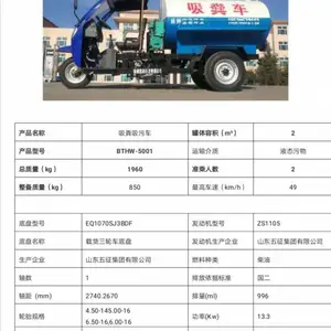 农用三轮吸粪吸污车