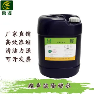 昌源供应铝材除蜡水CY-1008 工业除蜡水厂家直销超声波除蜡水 合金除蜡水不伤材质