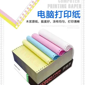 定制电脑打印纸 针式打印发货单 彩色印刷打印票据 针式机打办公电脑纸